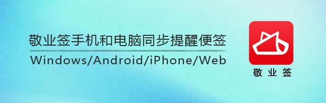 敬业签个性账号设置（敬业签如何解除绑定QQ微信手机邮箱后重新绑定敬业签账号）