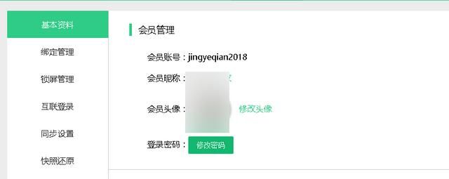 敬业签个性账号设置（敬业签如何解除绑定QQ微信手机邮箱后重新绑定敬业签账号）(4)