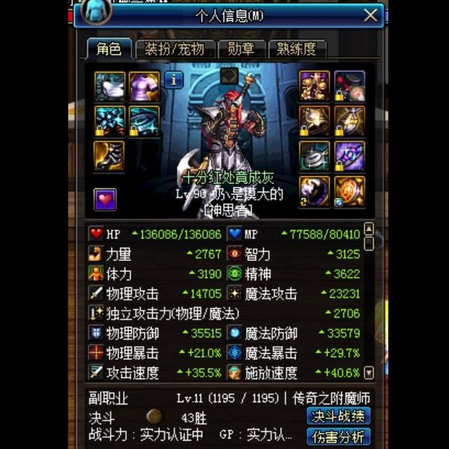 dnf基础精通流奶爸被削了吗（DNF成型奶爸猴戏指南）(8)