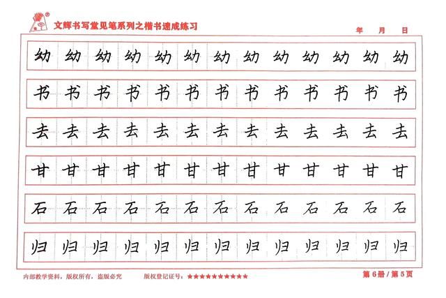 楷书快写的技巧和方法十句口诀（楷书快写是方法技巧）