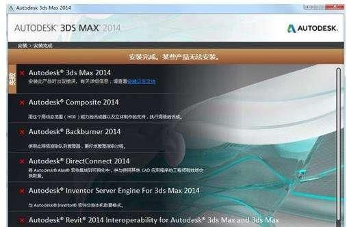 3dmax卸载工具也卸载不了（3Dmax软件一直安装不好）(2)