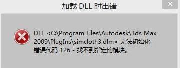 3dmax卸载工具也卸载不了（3Dmax软件一直安装不好）(5)