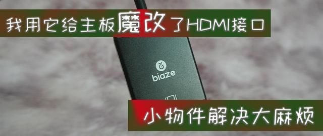 怎样把vga换成hdmi（显卡魔改加装HDMI接口）