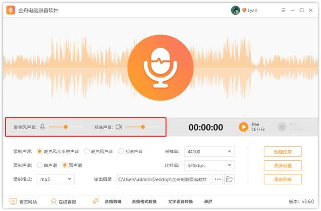 windows最好用的录音软件（PC端录音软件推荐）(2)