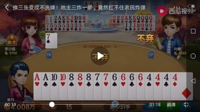 欢乐斗地主系统牌（浅谈欢乐斗地主中的）(4)