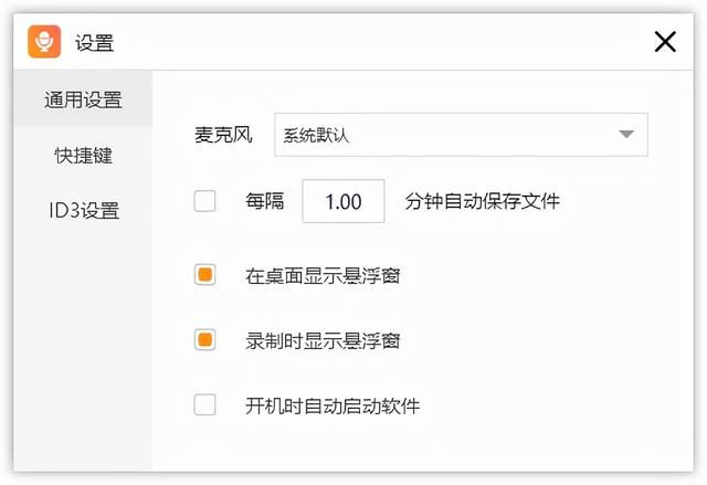 windows最好用的录音软件（PC端录音软件推荐）(6)