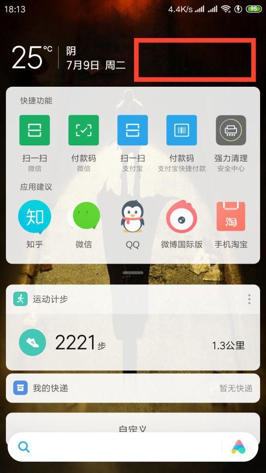 小米手机的几个使用技巧非常实用（小米手机五个技巧）(4)