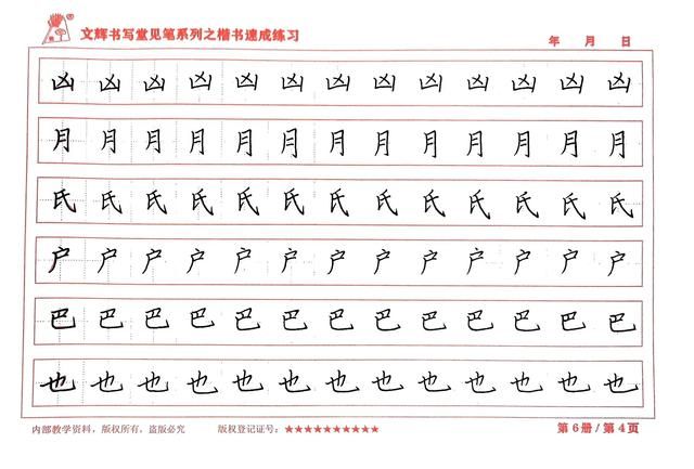 楷书快写的技巧和方法十句口诀（楷书快写是方法技巧）(2)