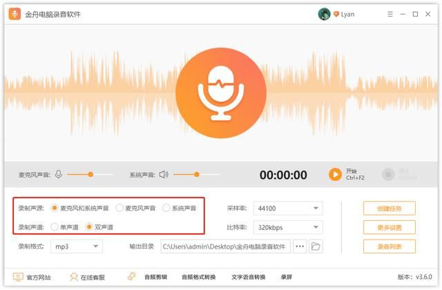 windows最好用的录音软件（PC端录音软件推荐）(3)