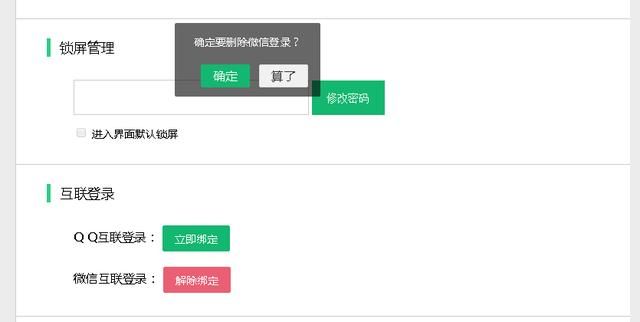 敬业签个性账号设置（敬业签如何解除绑定QQ微信手机邮箱后重新绑定敬业签账号）(2)