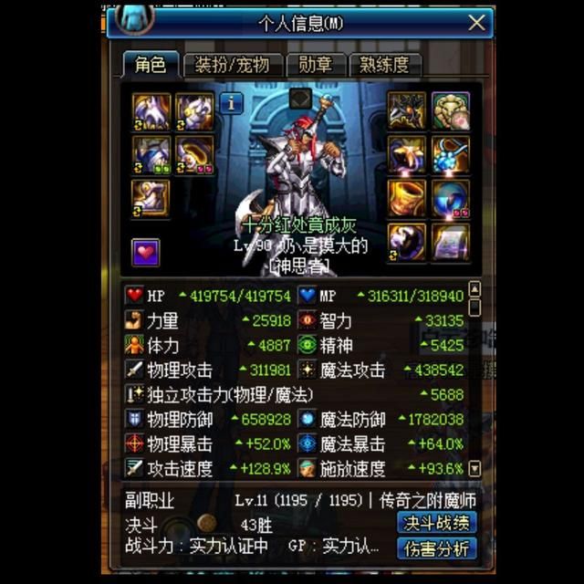 dnf基础精通流奶爸被削了吗（DNF成型奶爸猴戏指南）(15)