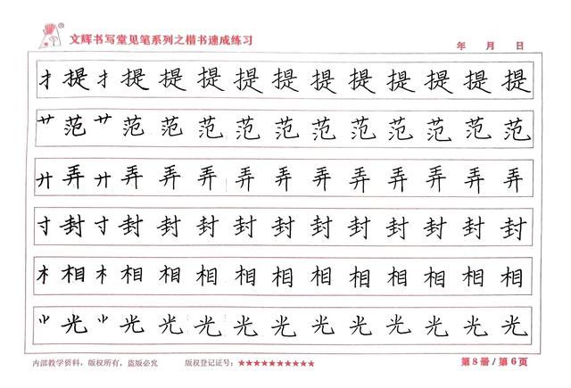 楷书快写的技巧和方法十句口诀（楷书快写是方法技巧）(9)