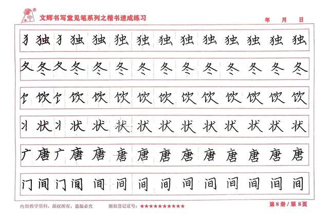 楷书快写的技巧和方法十句口诀（楷书快写是方法技巧）(11)