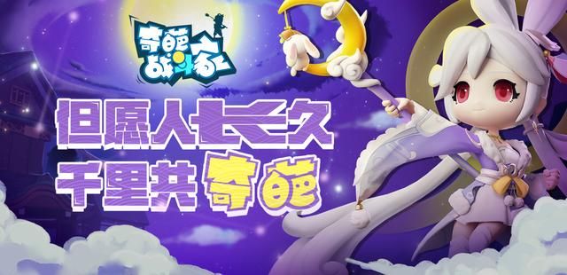 奇葩战斗家新赛季体验服皮肤（奇葩战斗家中秋版本启动）