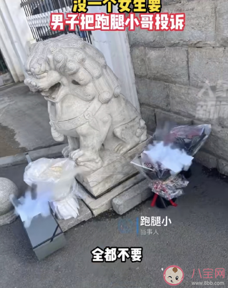 男子订一束花送五个女生均被拒是什么情况 如何看待送花被拒绝