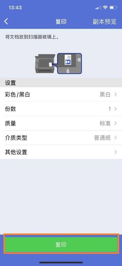 理光175l怎么复印身份证（DCP-T425W通过手机进行身份证双面复印）(8)