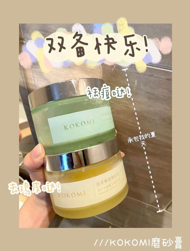 去鸡皮磨砂膏平价好用推荐（20款磨砂膏测评推荐分享）(3)