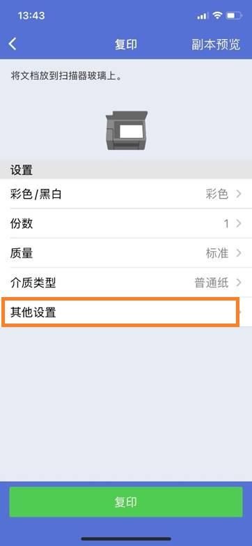 理光175l怎么复印身份证（DCP-T425W通过手机进行身份证双面复印）(3)