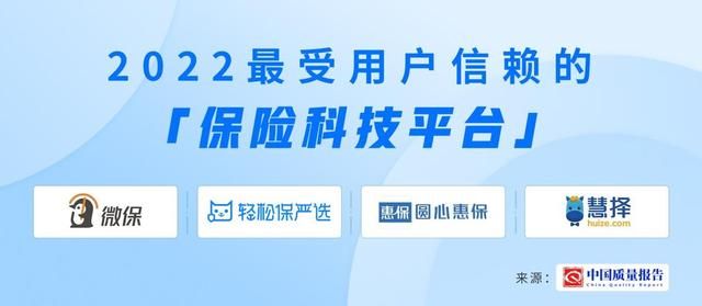 互联网保险的十六种模式（2022最受用户信赖的四大互联网保险科技平台发布）(1)