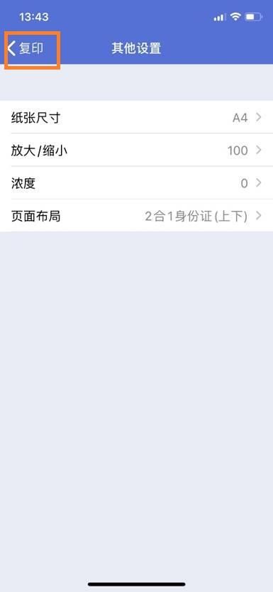 理光175l怎么复印身份证（DCP-T425W通过手机进行身份证双面复印）(6)