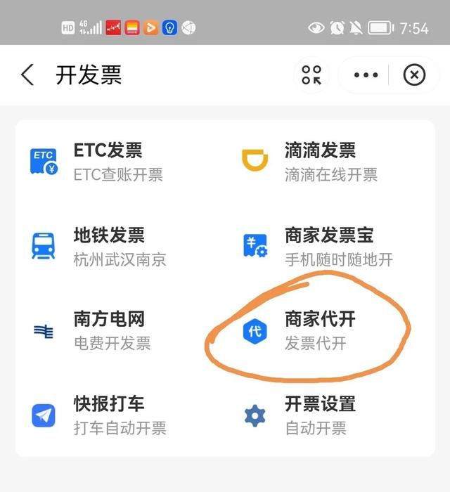 税务大厅如何个人开发票（个人开发票不需跑税务局手机就能搞定）(3)