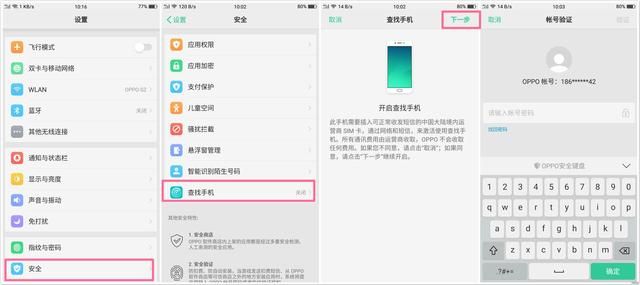 oppo 查找手机被锁死该怎么办（OPPO玩机技巧-查找手机新技能）(1)