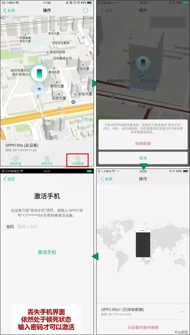 oppo 查找手机被锁死该怎么办（OPPO玩机技巧-查找手机新技能）(5)