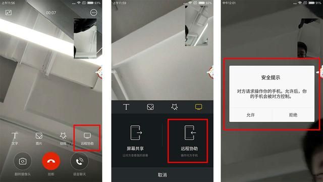 小米手机通话远程协助怎么用（原来小米手机的远程协助是这样使用）(3)