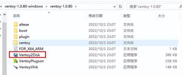 ventoy系统安装教学（好用的工具篇一）(4)