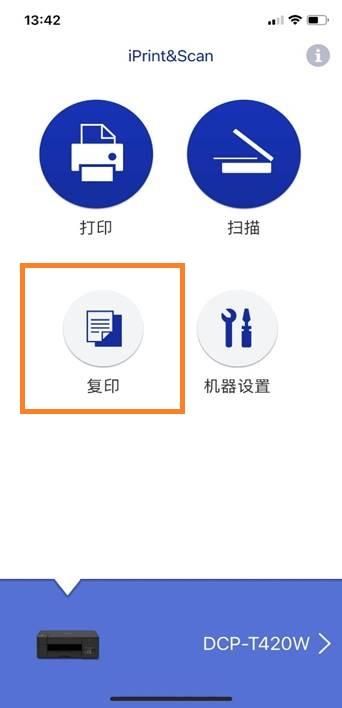 理光175l怎么复印身份证（DCP-T425W通过手机进行身份证双面复印）(2)