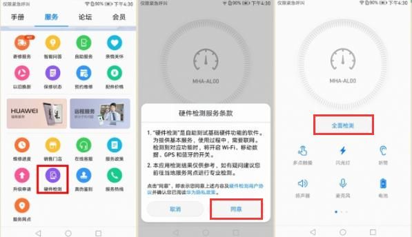 华为手机故障排除功能在哪里（华为手机这个功能可以帮助你查出故障原因）(2)
