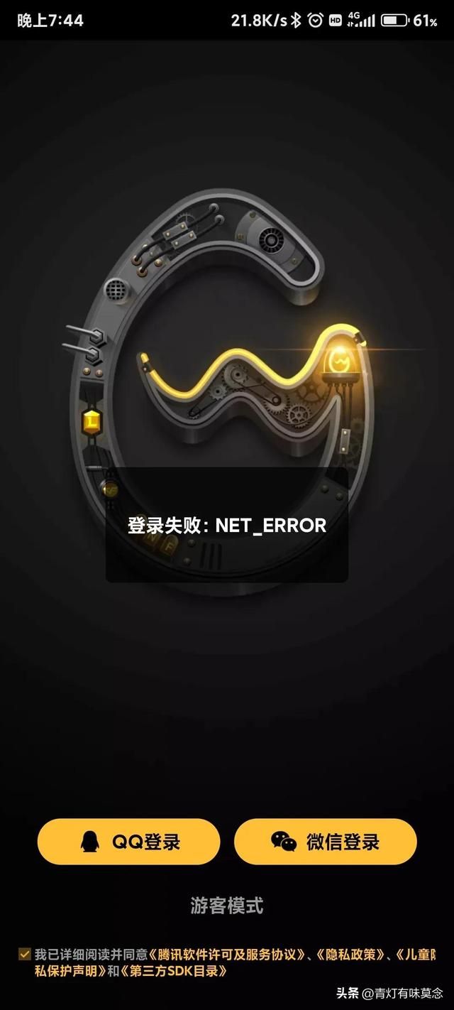 手机版wegame打不开怎么回事（wegame手机版怎么打不开了）(4)