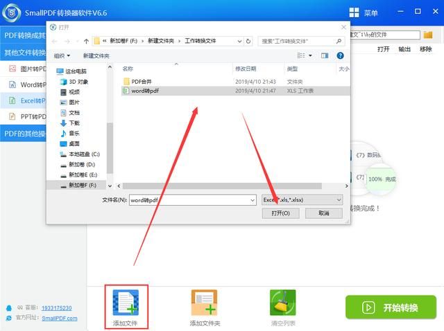 怎样把excel文件转换成pdf格式（怎么把excel表格转换成pdf文件）(2)