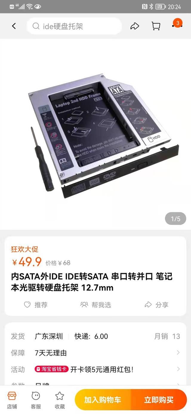 笔记本电脑光驱更换固态硬盘教程（如何将笔记本电脑光驱改装固态硬盘）(2)