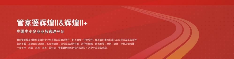 管家婆进销存软件哪个比较好（管家婆进销存软件辉煌系列2）(2)