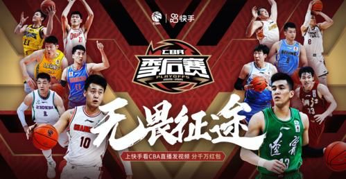 快手cba直播是哪个（快手成CBA官方直播短平台）