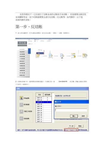 用友财务软件t6反结账怎么操作（用友T3T6U8财务软件一些常用的快捷键有哪些）