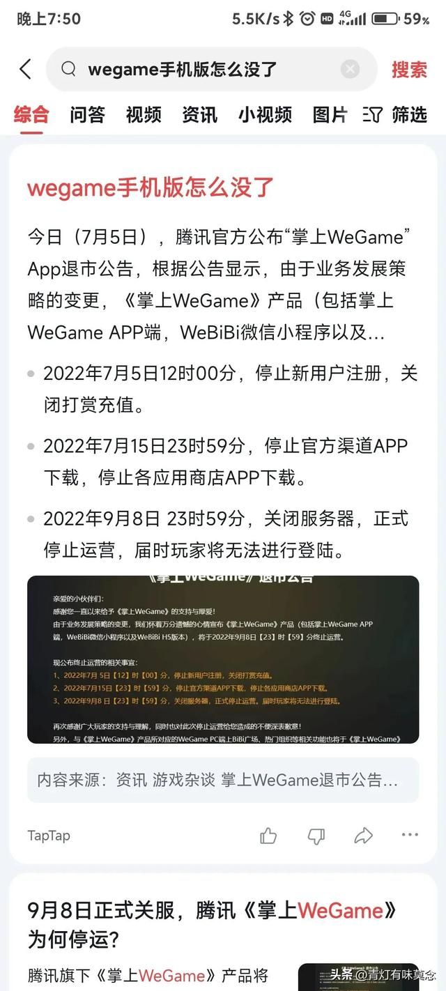 手机版wegame打不开怎么回事（wegame手机版怎么打不开了）(3)