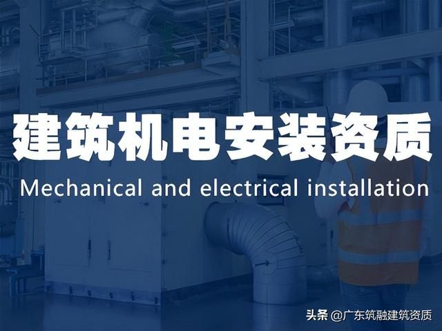 水电安装必须有什么资质（承包水电安装工程需要什么资质）(1)