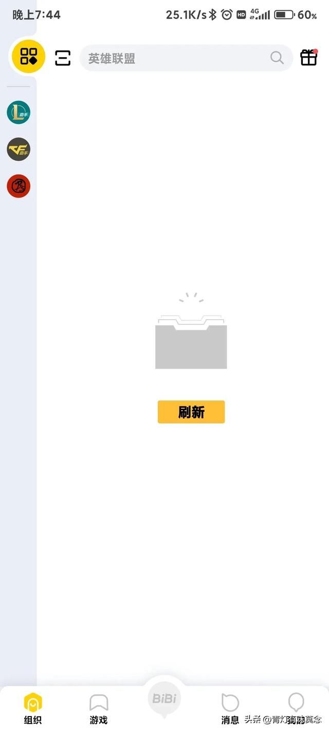 手机版wegame打不开怎么回事（wegame手机版怎么打不开了）(2)