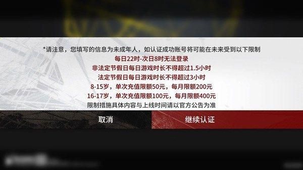 明日方舟防沉迷机制是什么（防沉迷系统全面实施）(3)