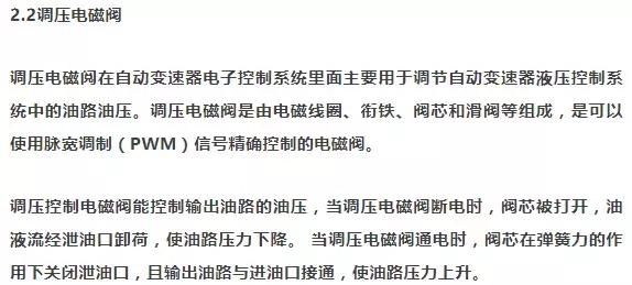 自动变速器电子控制系统知识点（自动变速器电子控制系统）(7)