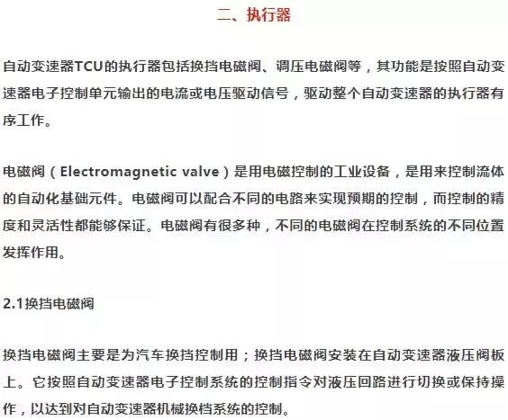 自动变速器电子控制系统知识点（自动变速器电子控制系统）(5)