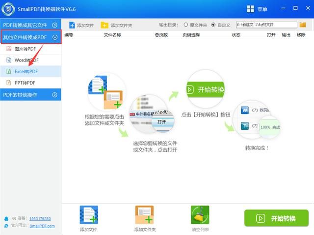 怎样把excel文件转换成pdf格式（怎么把excel表格转换成pdf文件）(1)