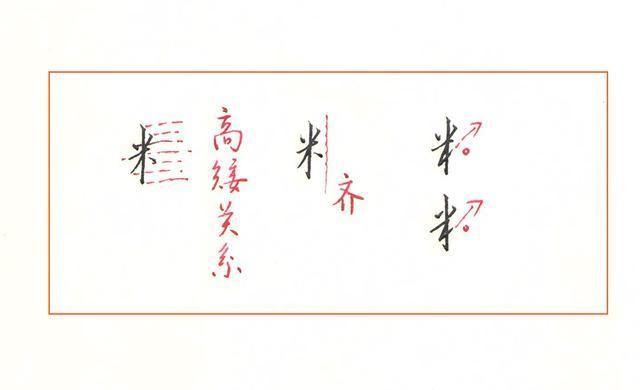 硬笔行书走字底写法（硬笔书法行书秘诀）