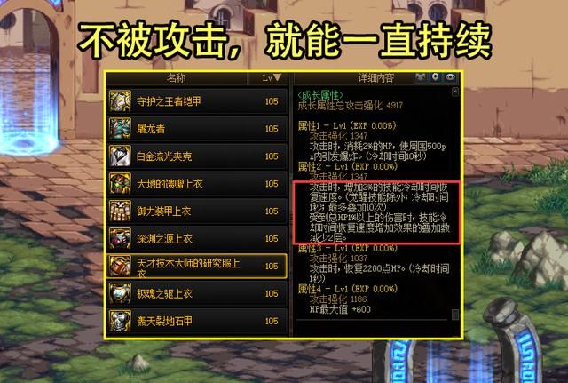 dnf110版本红眼buff套（110版本最强上衣出炉）(1)