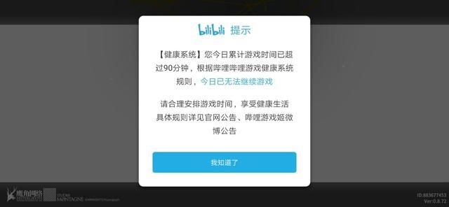 明日方舟防沉迷机制是什么（防沉迷系统全面实施）(2)