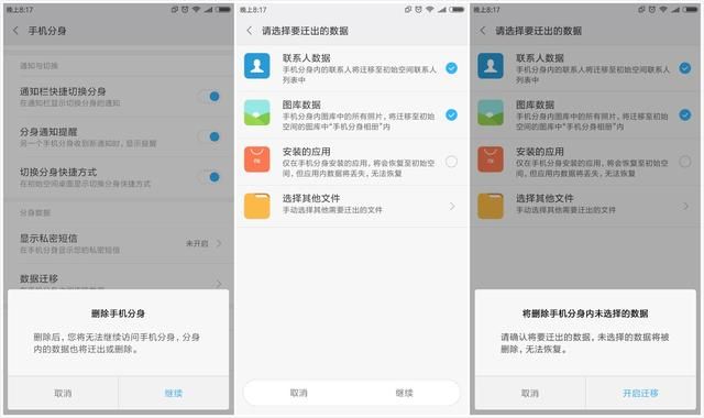 miui8.2重磅新功能体验（小学生也能看懂的MIUI）(7)