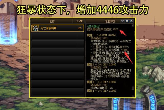 dnf110版本红眼buff套（110版本最强上衣出炉）(2)