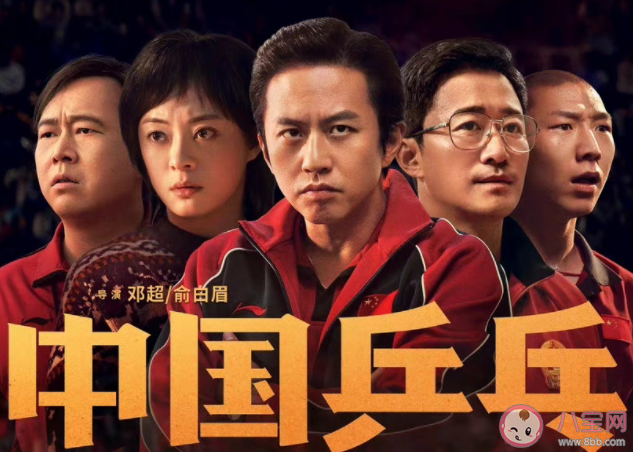 《中国乒乓之绝地反击》观后感美篇 《中国乒乓之绝地反击》影评
